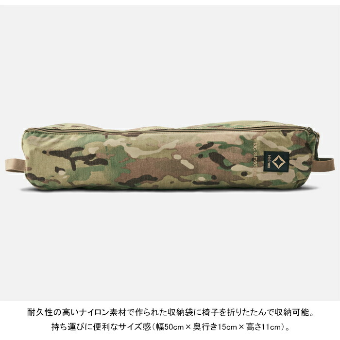 楽天市場】ヘリノックス Helinox 19755009 タクティカル サンセット