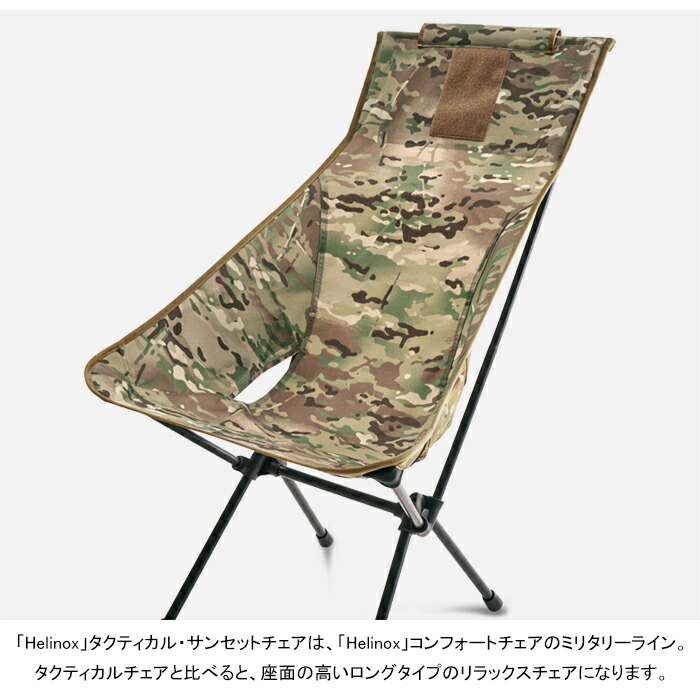 楽天市場】ヘリノックス Helinox 19755009 タクティカル サンセット