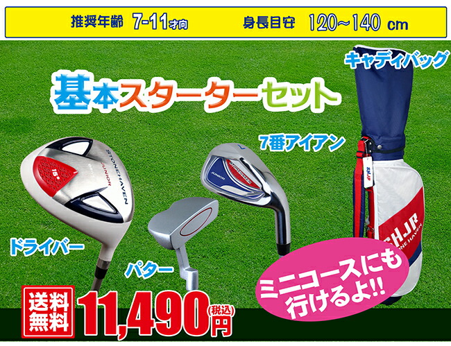 楽天市場】☆スーパーSALE中 12%OFF☆≪ 送料無料 ≫ジュニア ゴルフ