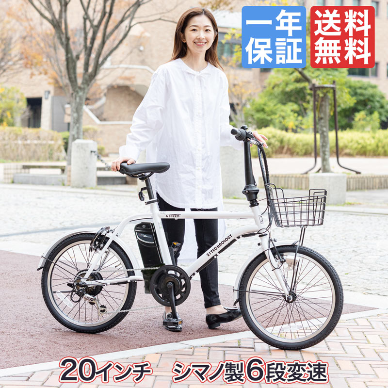 達*也様 電動アシスト自転車 ホワイト シティタイプ充電器付き 電動