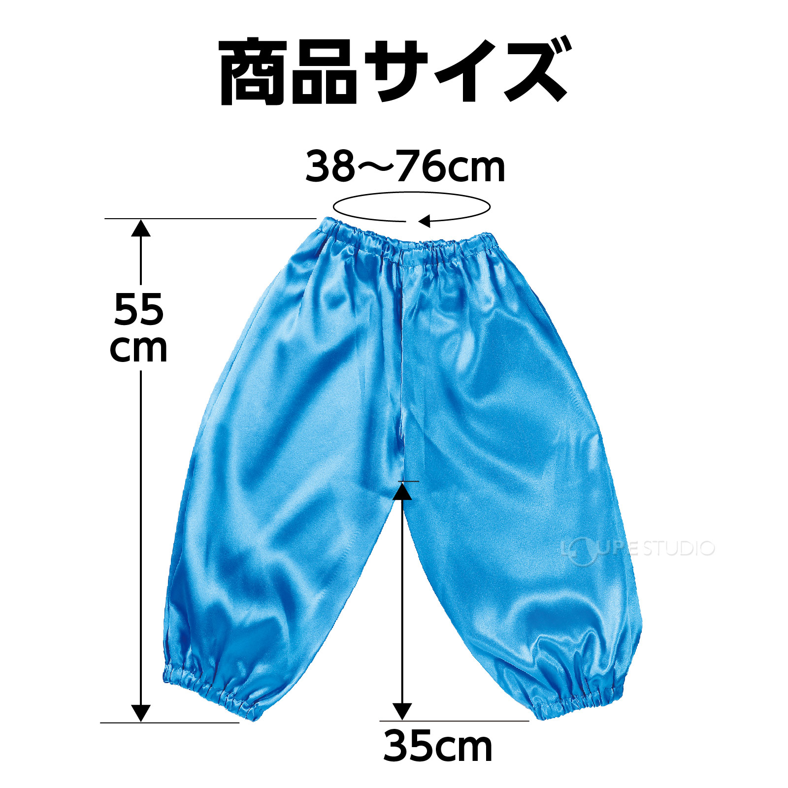 楽天市場】ソフトサテン サルエルパンツ Cサイズ 幼児向け 生地 学芸会