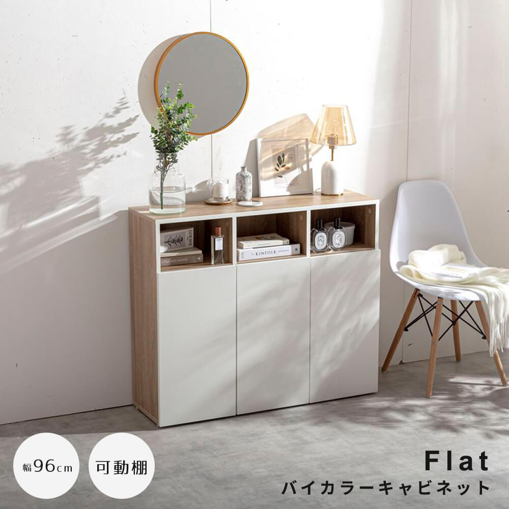 楽天市場】バイカラーキャビネット 幅96cmタイプ キャビネット 収納