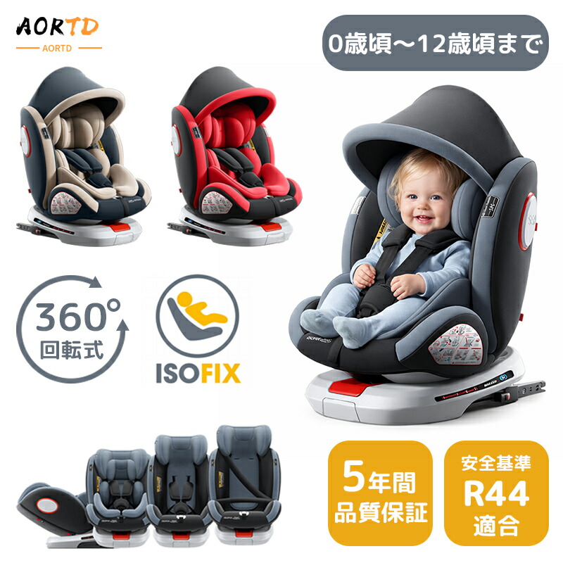 楽天市場】「楽天第1位！」AORTD チャイルドシート 新生児 ISOFIX 回転