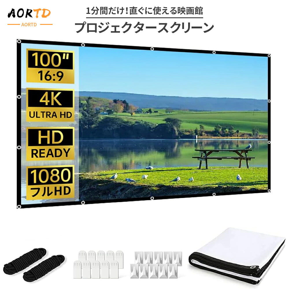 楽天市場】AORTD プロジェクタースクリーン ホームシアター スクリーン