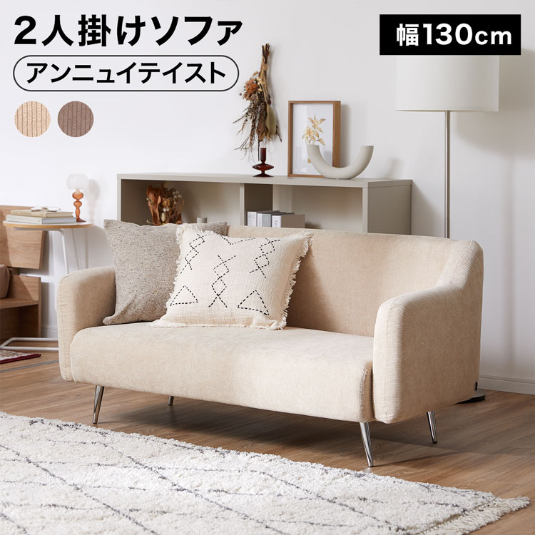 LOWYA 2人掛けソファ アイボリー クッション付き スカートデザイン 2人掛けソファ クッション付き [幅121] | 【公式】LOWYA(ロウヤ) 家具