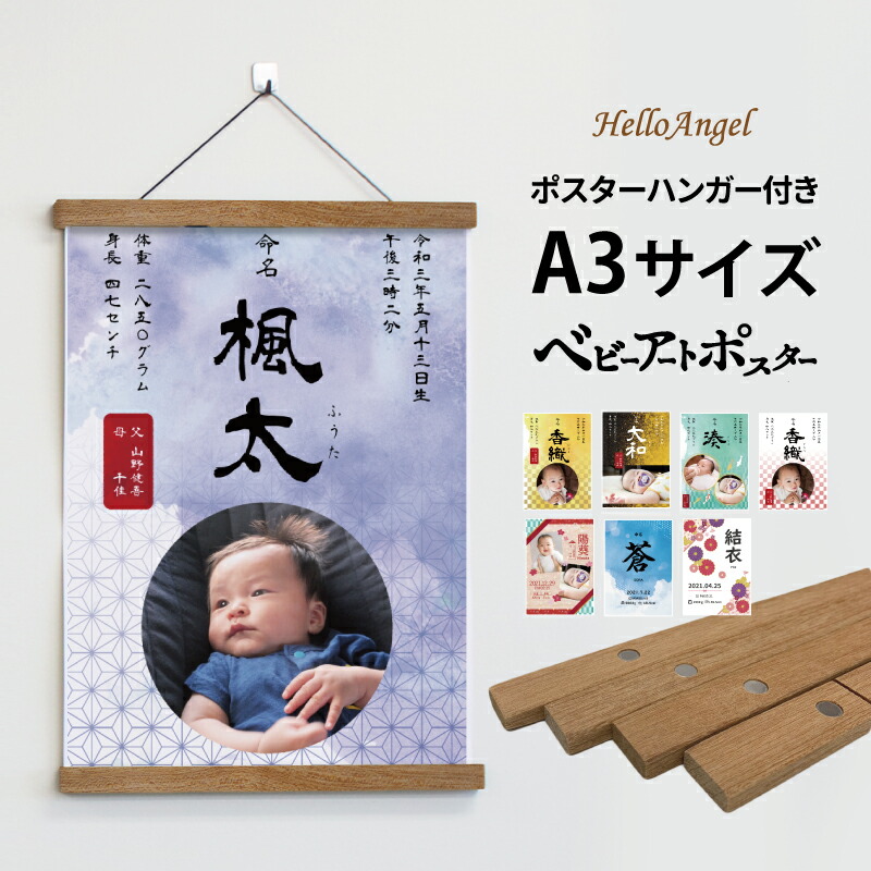 楽天市場】命名書 ポスターセット A3 ラミネート 加工 ポスター