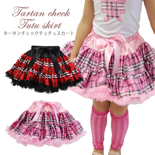楽天市場】タータンチェックチュチュスカート 【パニエ ドレス 衣装