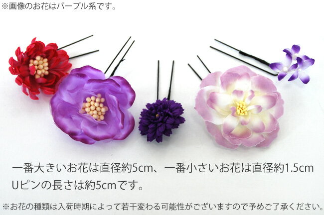楽天市場】ミックスフラワーヘアピンセット 5本入り 【ヘア