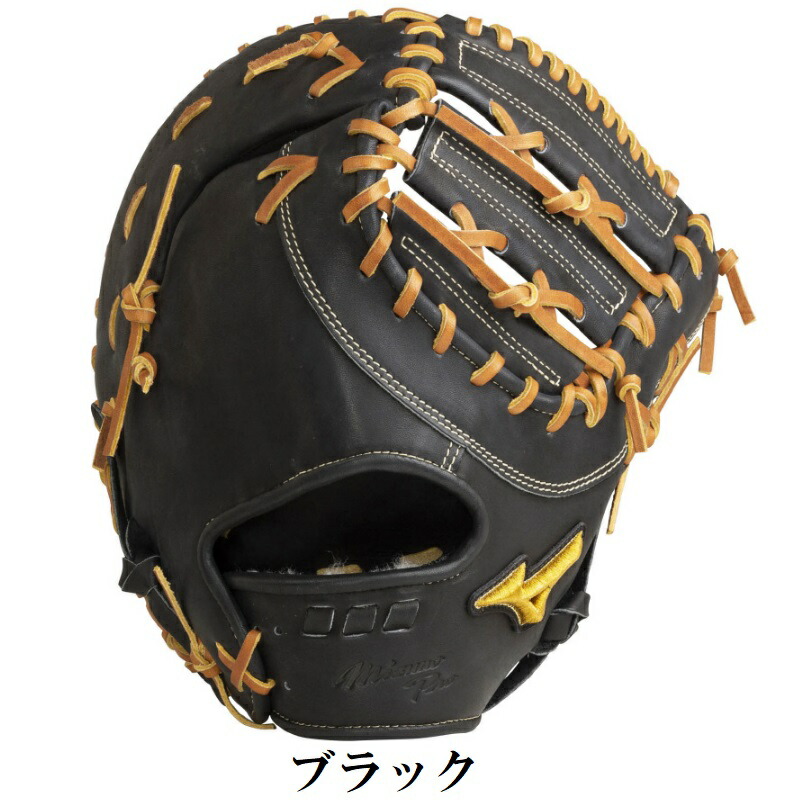 楽天市場】ミズノプロ 野球 軟式ファーストミット 一塁手用 5DNA