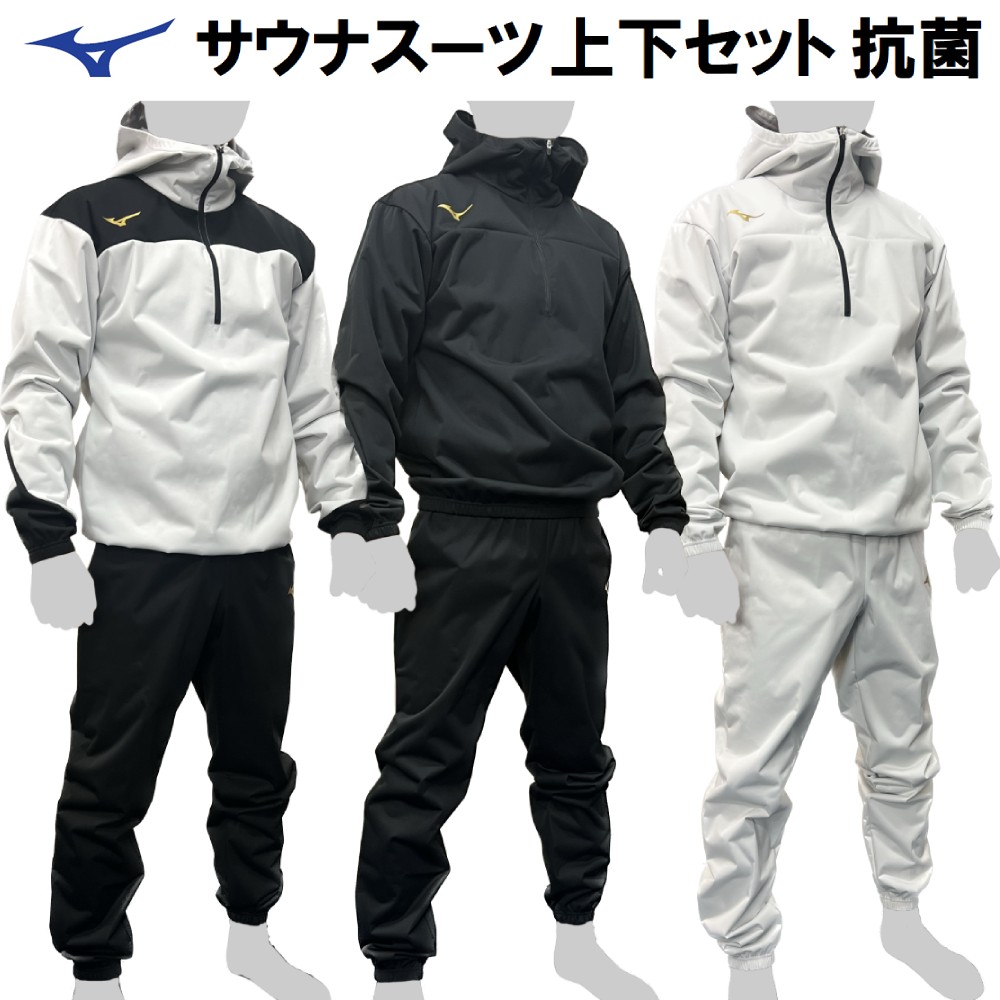 楽天市場】ミズノ サウナスーツ 上下セット 減量着 ハーフジップ 上下