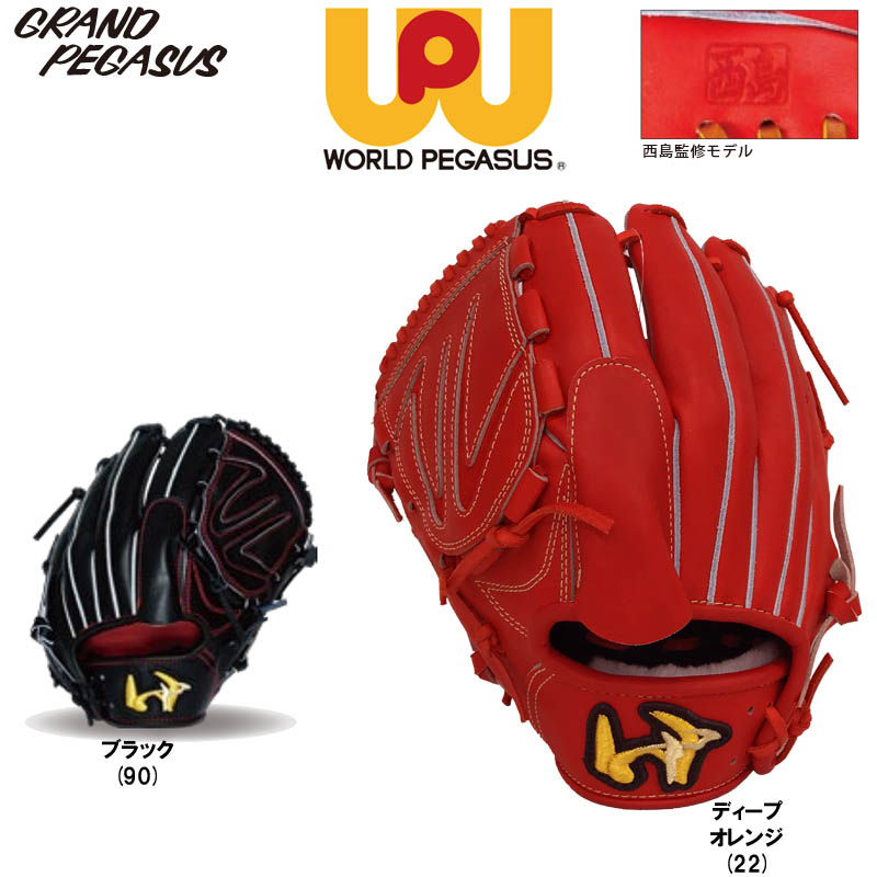 楽天市場】20％OFF 左投げ 左利き用 ワールドペガサス 野球 硬式