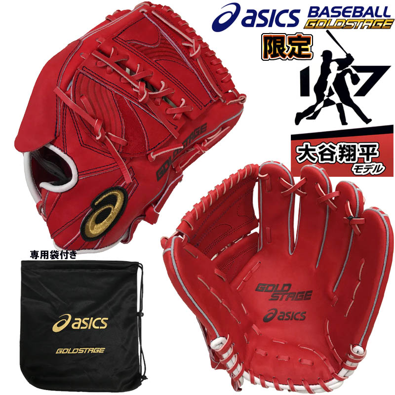 大谷翔平2020年モデル ASICS GOLD STAGE 硬式グローブ レッド asics