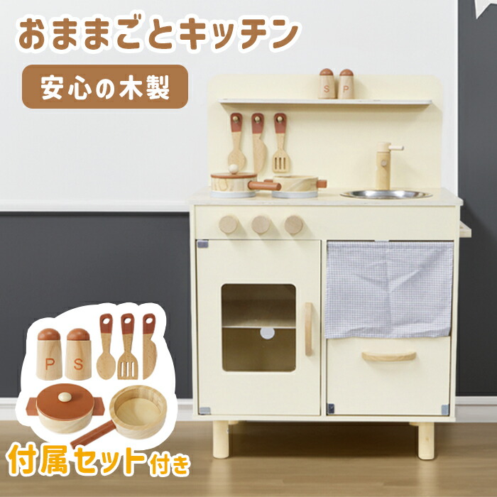 楽天市場】おままごとキッチン 木製 おままごと キッチンセット ごっこ