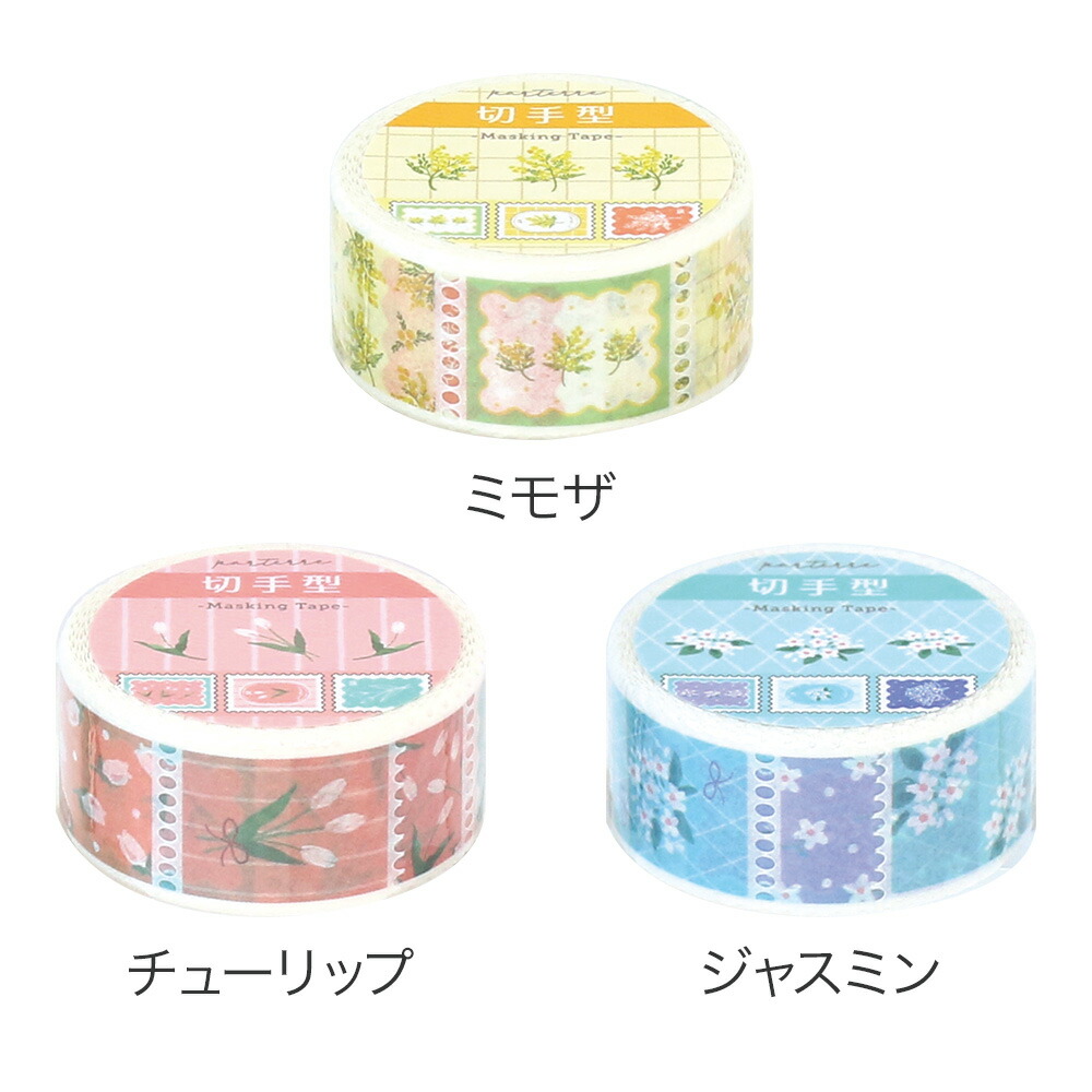 楽天市場】パルテール／切手型マスキングテープ《マステ/花柄/ギフト