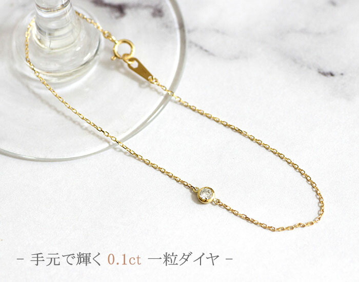 楽天市場】ダイヤモンド ブレスレット 0.1ct K18 一粒ダイヤ ダイヤ
