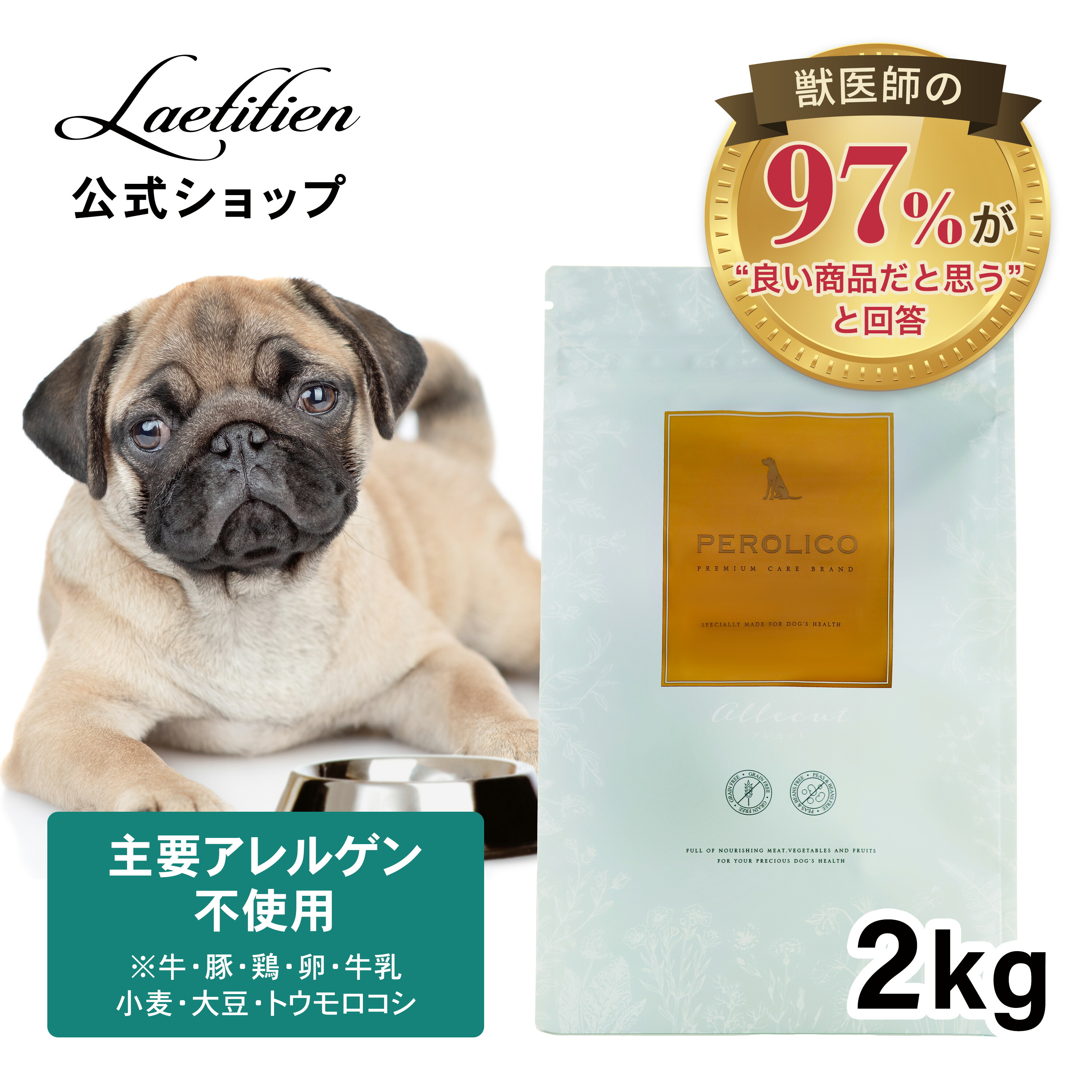 楽天市場】【公式】ペロリコドッグフード アレカット（2kg) 全犬種・全