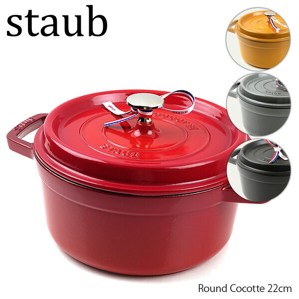楽天市場】【ご返品・交換不可】Staub ストウブ Round Cocotte 22cm