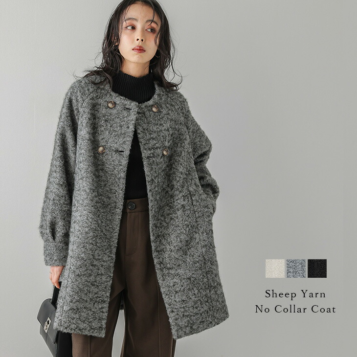 楽天市場】コート ノーカラー Aライン ループヤーン シープボア 大人