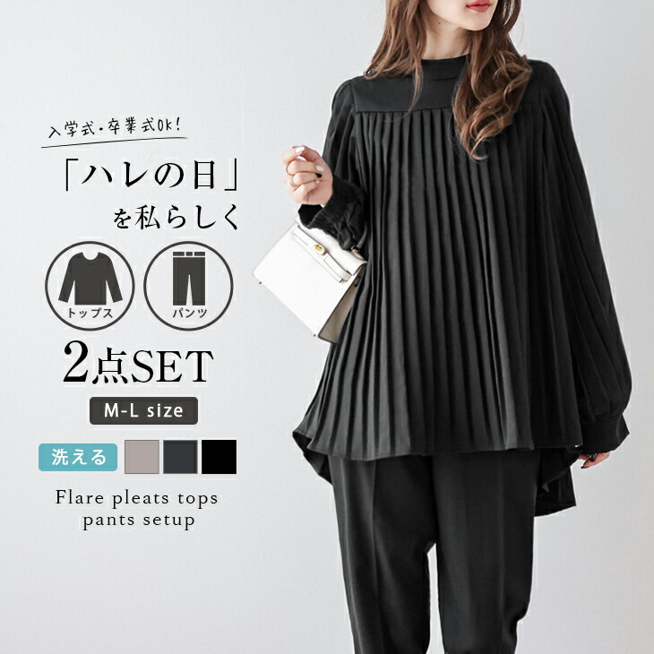楽天市場】【半額クーポン対象】セットアップ プリーツ セットアイテム