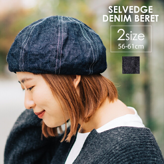 楽天市場】HIGHER ハイヤー ONE WASH SELVEDGE DENIM BERET ワン