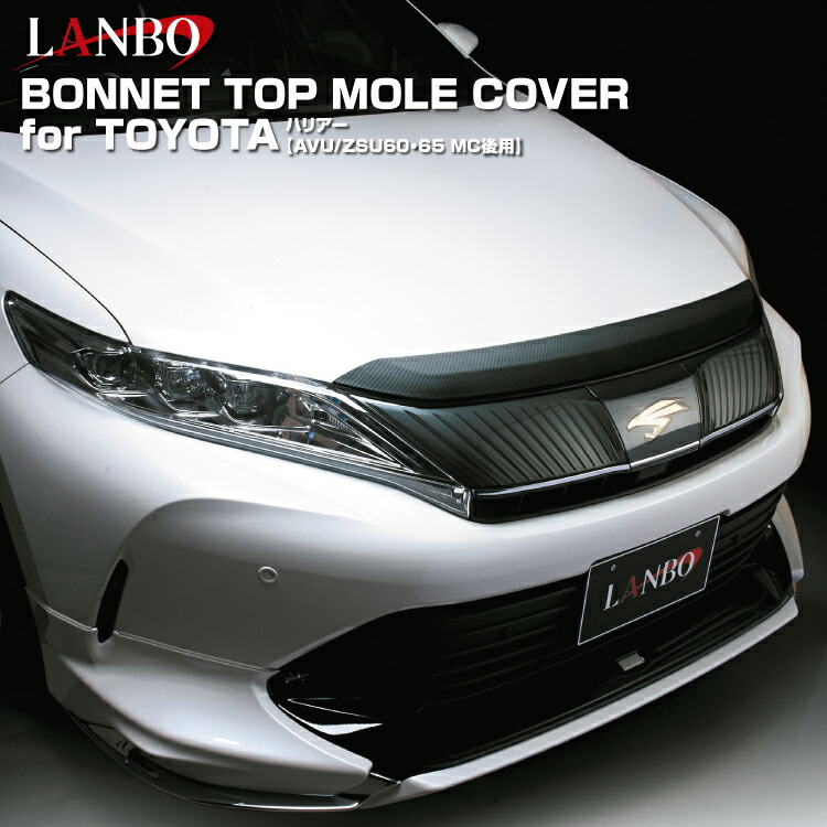 楽天市場】LANBO ハリアー 60系 マイナーチェンジ後 ボンネットトップ