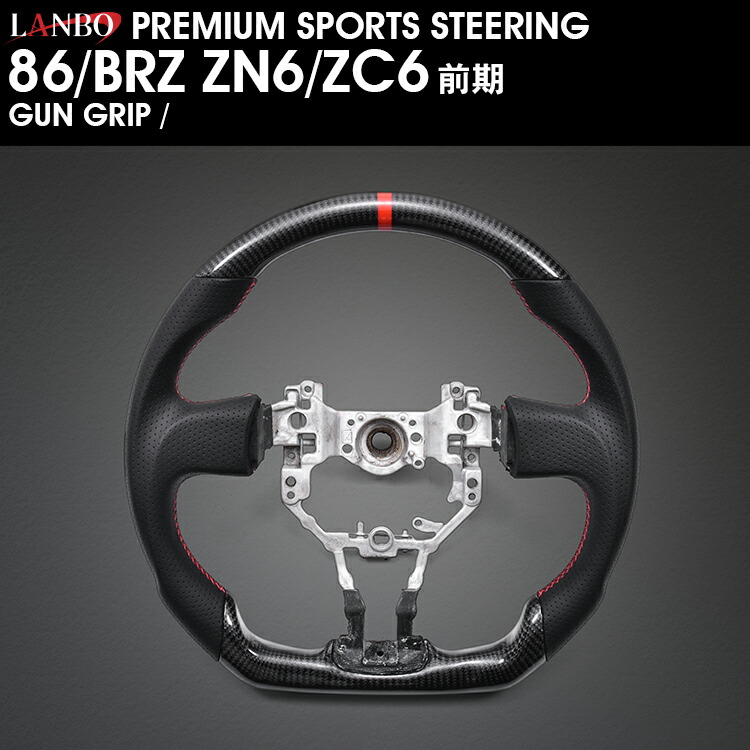 楽天市場】LANBO プレミアムスポーツ ステアリング ［86/BRZ ZN6/ZC6