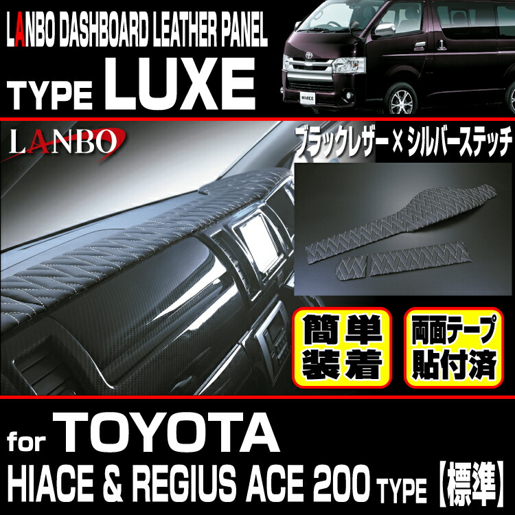楽天市場】LANBO トヨタ ハイエース 200系 標準ボディー 1~7型対応