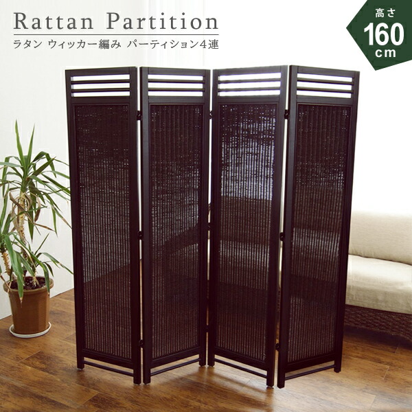 楽天市場】パーテーション 4連 間仕切り 衝立 スクリーン 折りたたみ