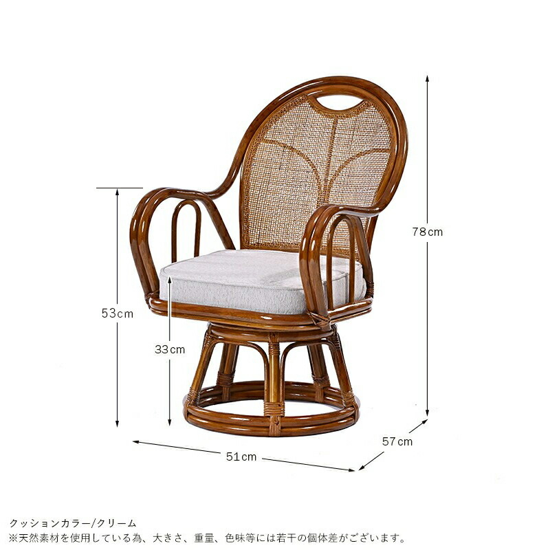 楽天市場】籐回転椅子 籐椅子 回転椅子 座面高33cm 選べるクッション2