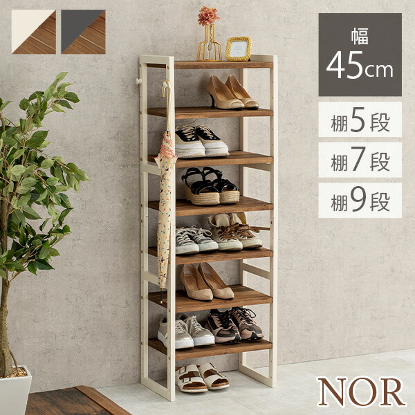 楽天市場】【レビューで特典あり】シューズラック 幅45cm 選べる棚5段
