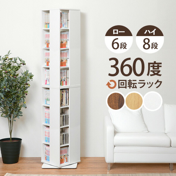 楽天市場】【8%クーポン配布中☆3/1(日)限定】回転コミックラック 6段