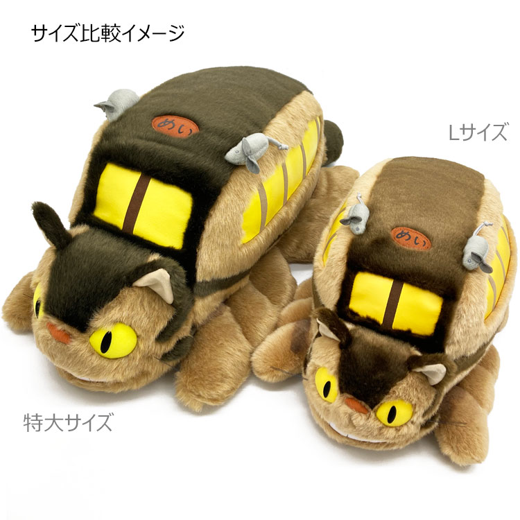 楽天市場】送料無料 となりのトトロ ぬいぐるみ 特大 ネコバス