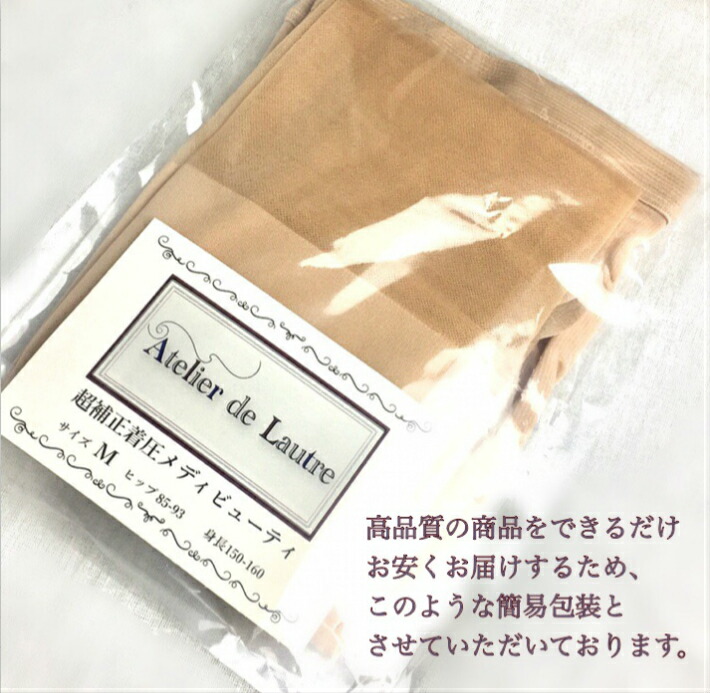 楽天市場】【エントリーで☆Pアップ開催中】超補正着圧メディ