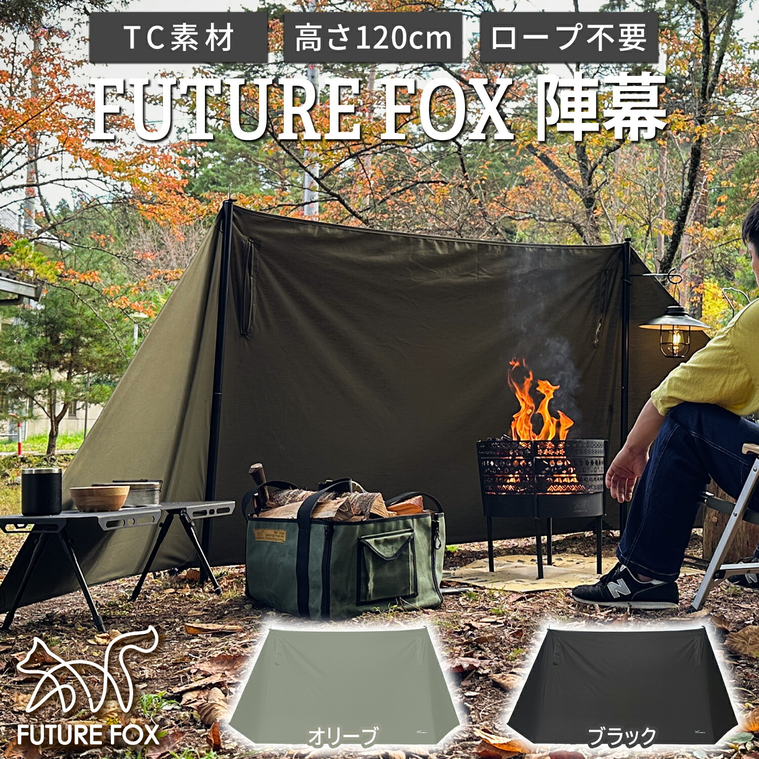 楽天市場】FUTURE FOX 陣幕 高さ120cm ロープなしで自立 TC素材