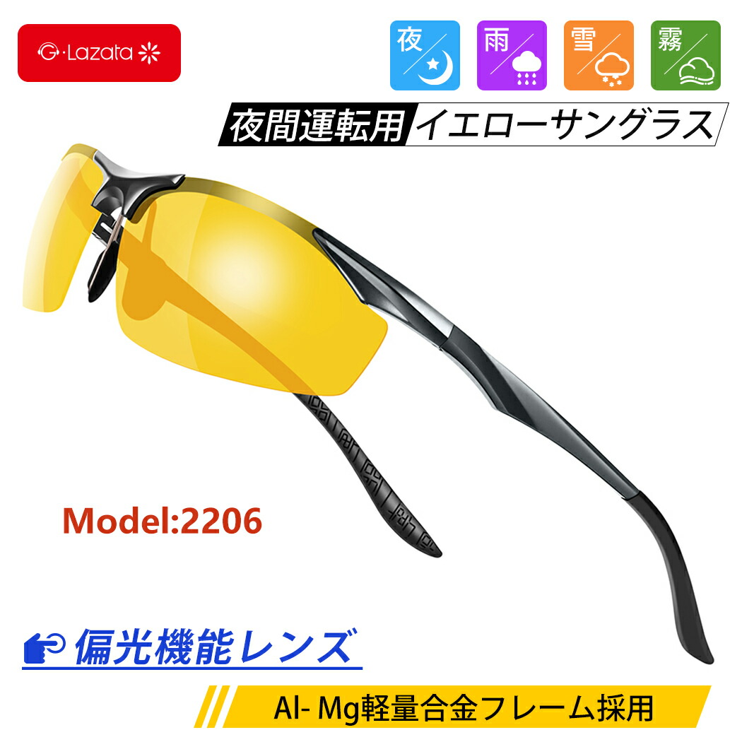 楽天市場】【ワンダフルデー 期間限定P5倍】Lazata サングラス 夜間