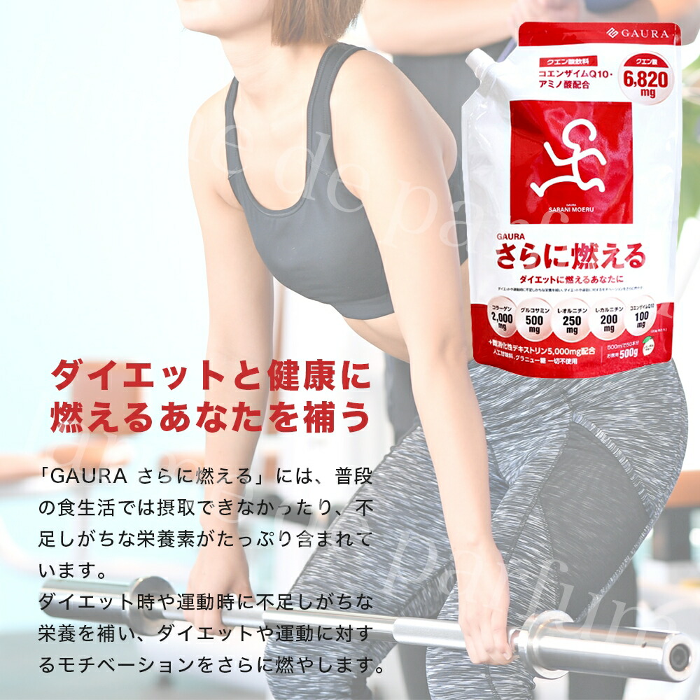 楽天市場】【楽天ランキング1位】 ガウラ さらに燃える 500g クエン酸