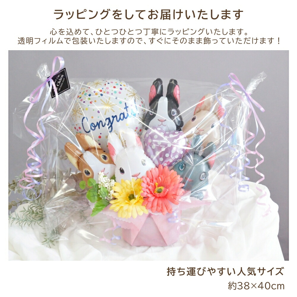 楽天市場】開店祝い バルーン うさぎ お店 周年 祝い ペット サロン