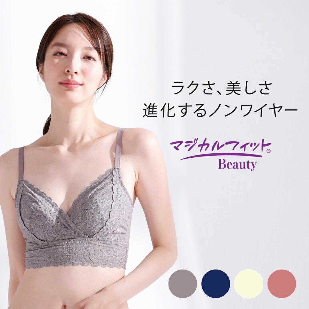 楽天市場】楽ちん [ルシアン マジカルフィットBeauty] ブラジャー
