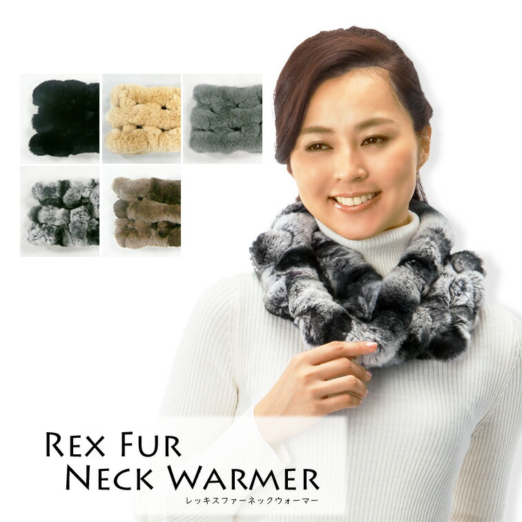 楽天市場】レッキスネックウォーマー[ファー][毛皮][スヌード