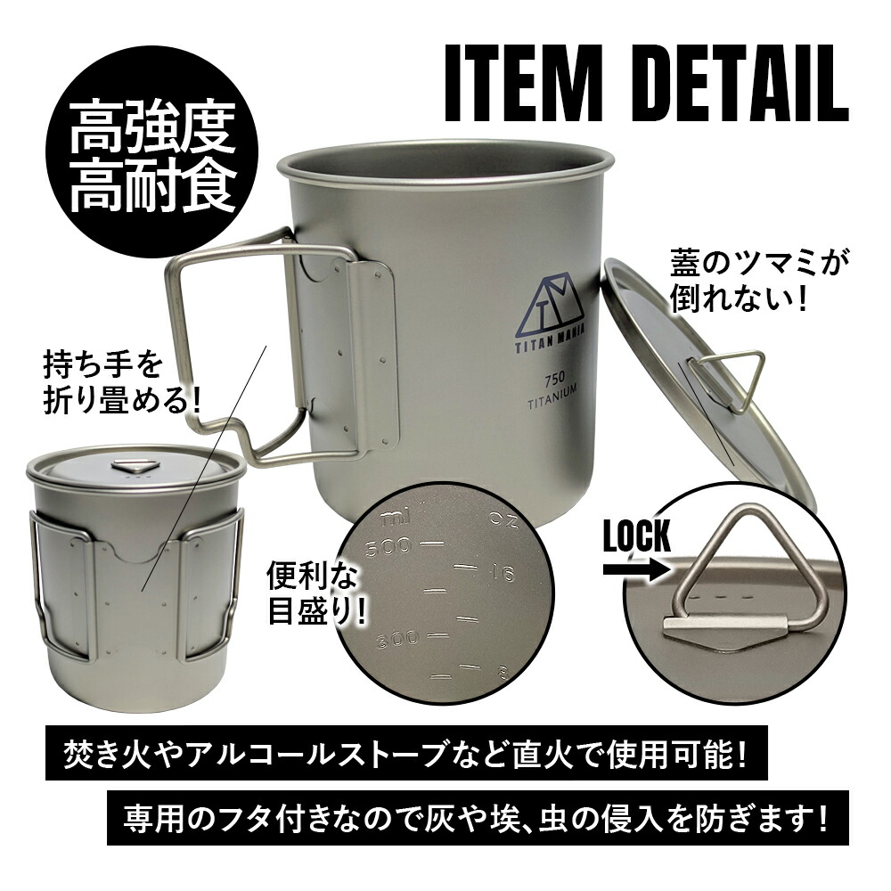 楽天市場】TITAN MANIA(チタンマニア) マグカップ チタン製 750ml 蓋
