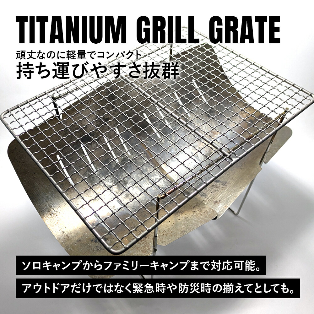 楽天市場】TITAN MANIA(チタンマニア) 網 L バーベキュー 焼き網