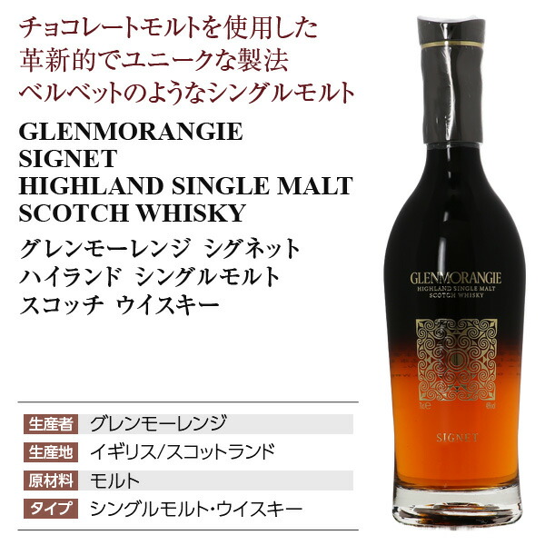 楽天市場】グレンモーレンジ シグネット ハイランド シングルモルト