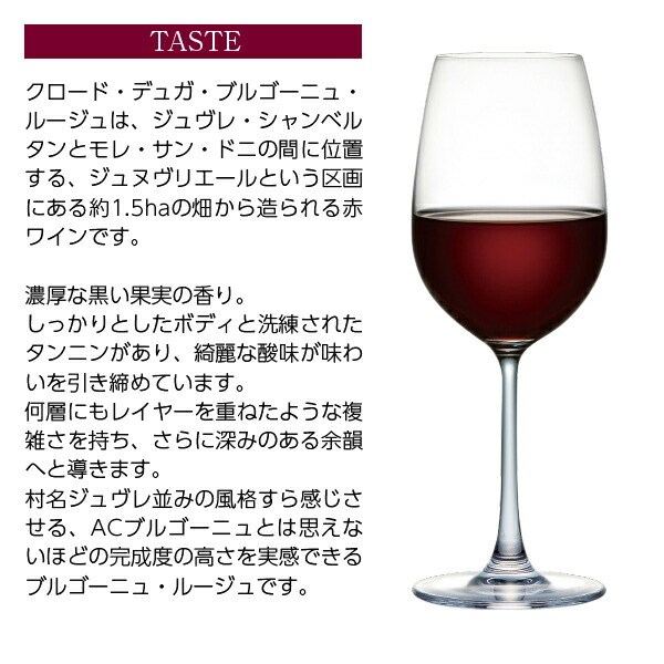 楽天市場】クロード デュガ ブルゴーニュ ルージュ 2022 750ml