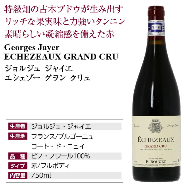 ジョルジュ・ジャイエ ( エマニュエル・ルジェ ) エシェゾー 2014