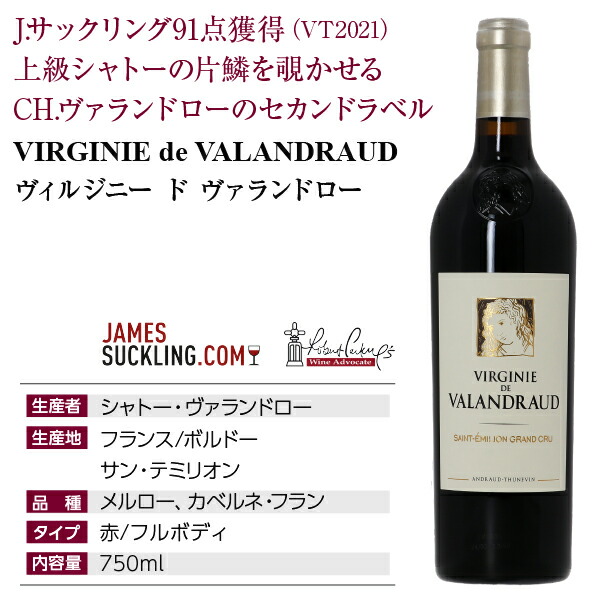 楽天市場】ヴィルジニー ド ヴァランドロー 2021 750ml 赤ワイン