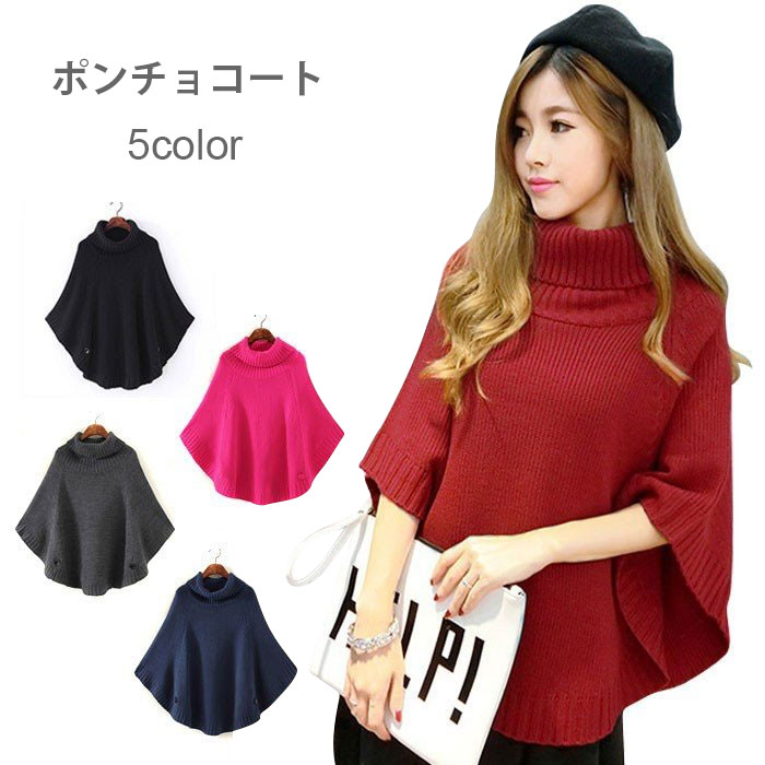 楽天市場】【送料無料】ニット ポンチョコート マントコート