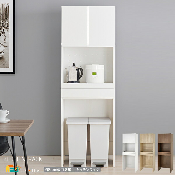 楽天市場】ゴミ箱上キッチンラック 58cm幅 ホワイトウォッシュ
