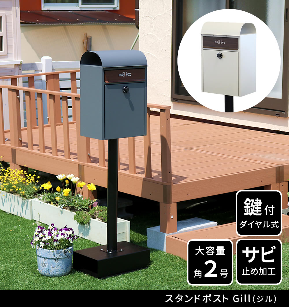 楽天市場】スタンドポスト ダイヤルロック式 36cm幅 郵便ポスト グレー