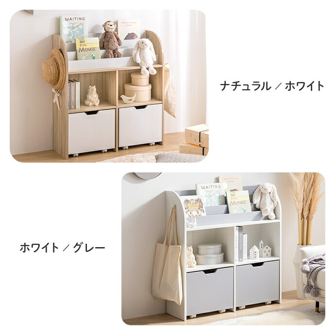 楽天市場】絵本ラック 絵本棚 ホワイトグレー ナチュラルホワイト