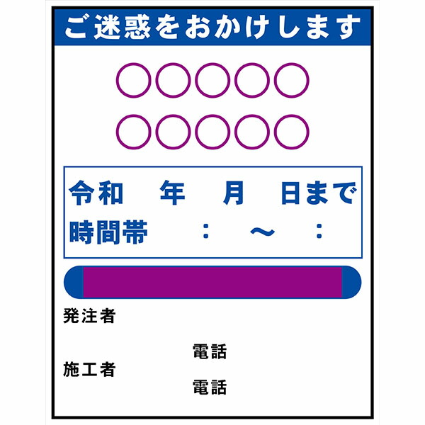 楽天市場】工事用件名板 工事名表示板 1100×1400 鉄枠付き 無反射 工事
